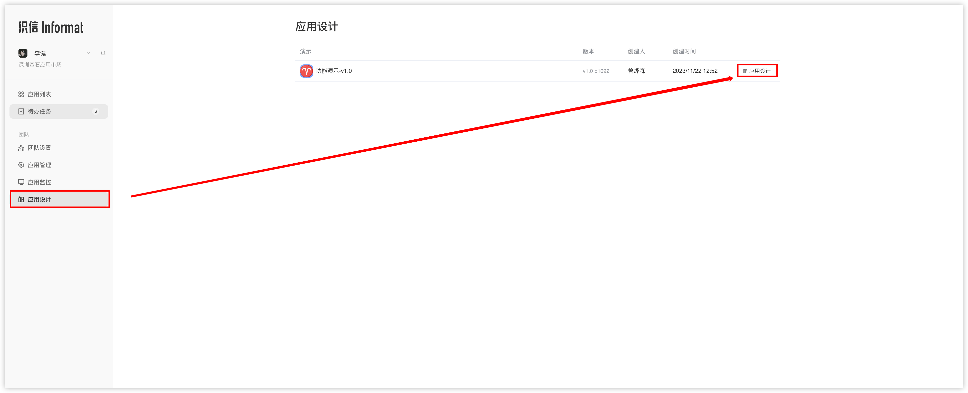 设计器